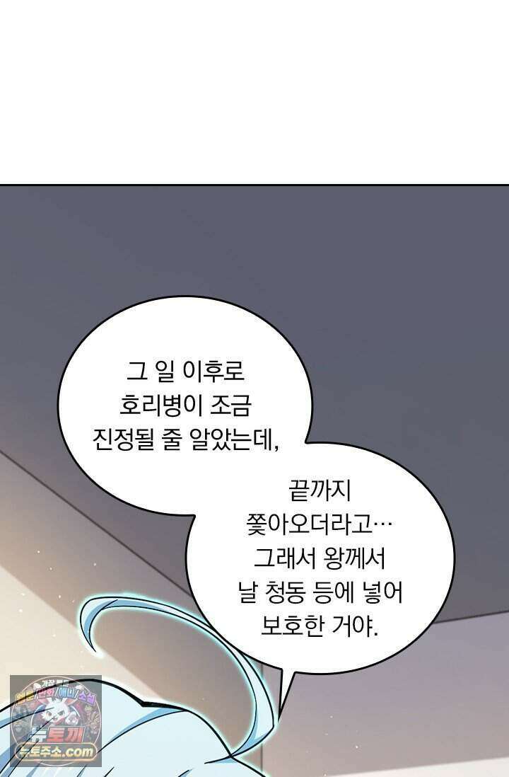 악역 플레이어는 강해지고 싶다 856화 57