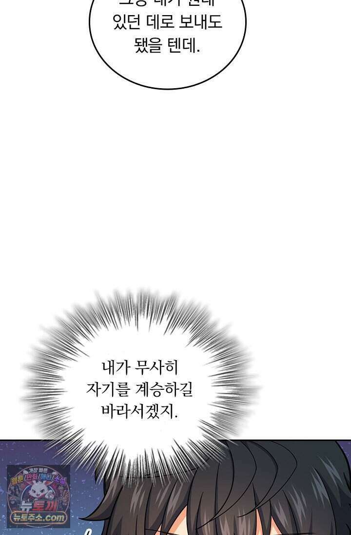 악역 플레이어는 강해지고 싶다 856화 60