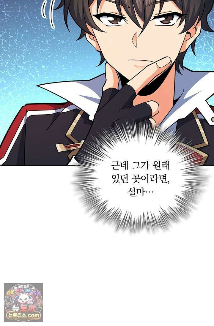 악역 플레이어는 강해지고 싶다 856화 61