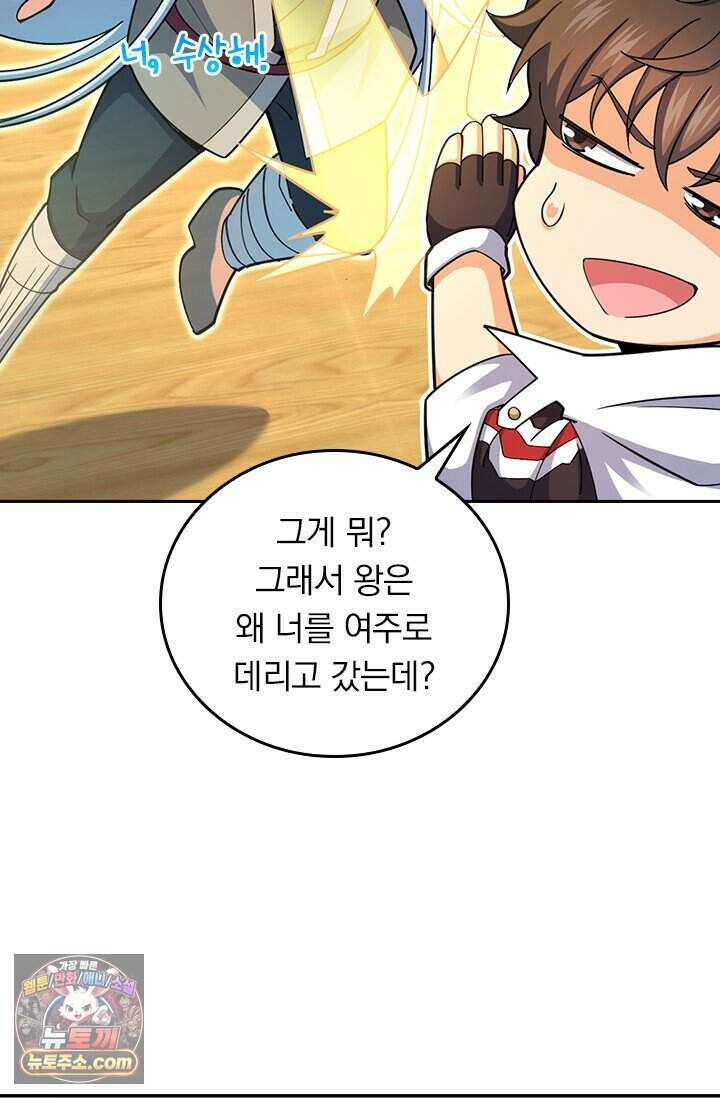 악역 플레이어는 강해지고 싶다 856화 65
