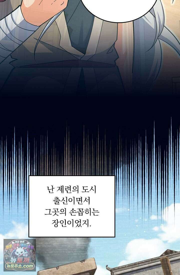 악역 플레이어는 강해지고 싶다 856화 67