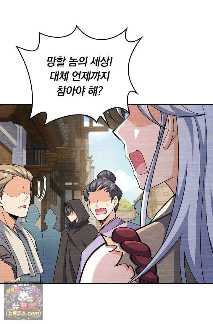 악역 플레이어는 강해지고 싶다 856화 72