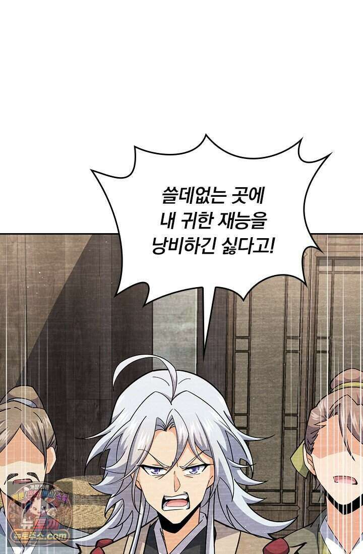 악역 플레이어는 강해지고 싶다 856화 73