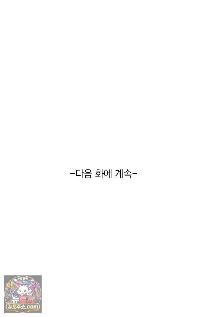 악역 플레이어는 강해지고 싶다 856화 75
