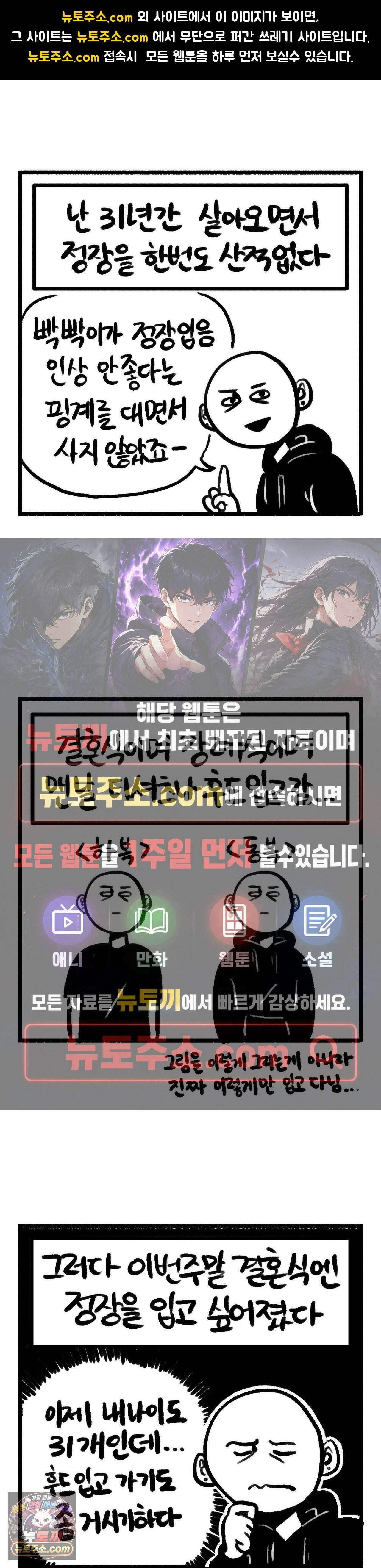 바퀴멘터리 234화 - 정장 1