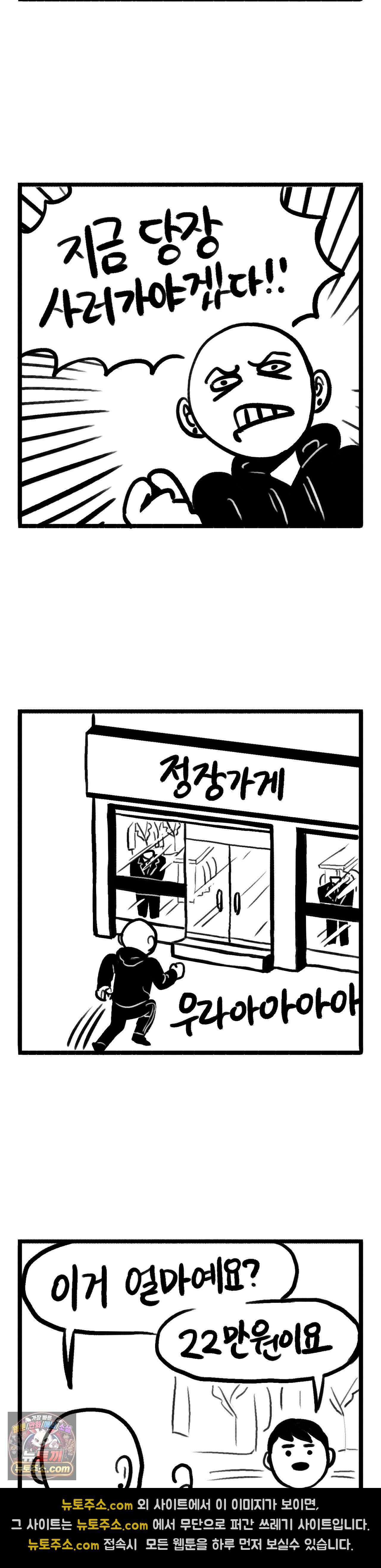 바퀴멘터리 234화 - 정장 2