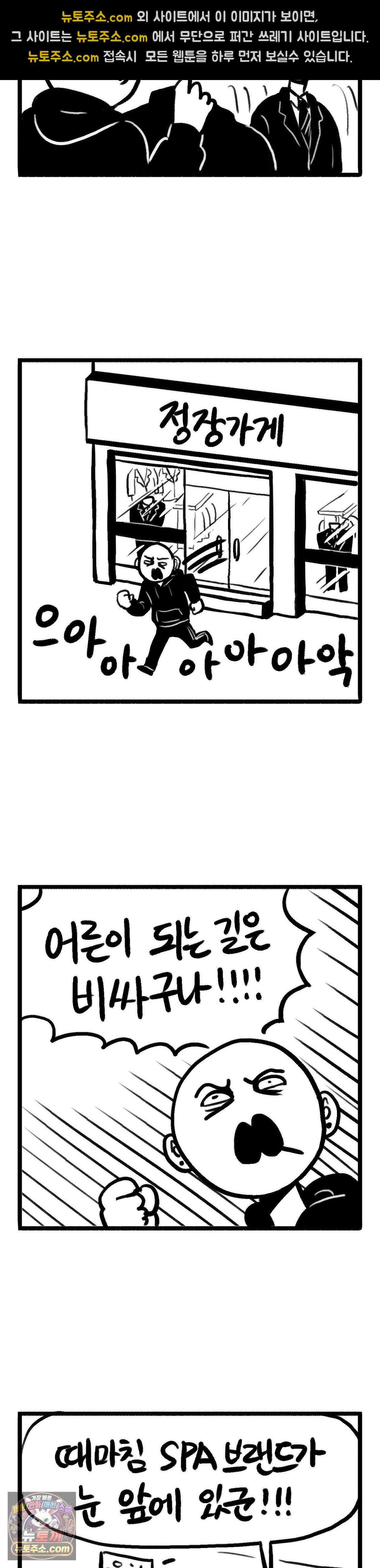 바퀴멘터리 234화 - 정장 3