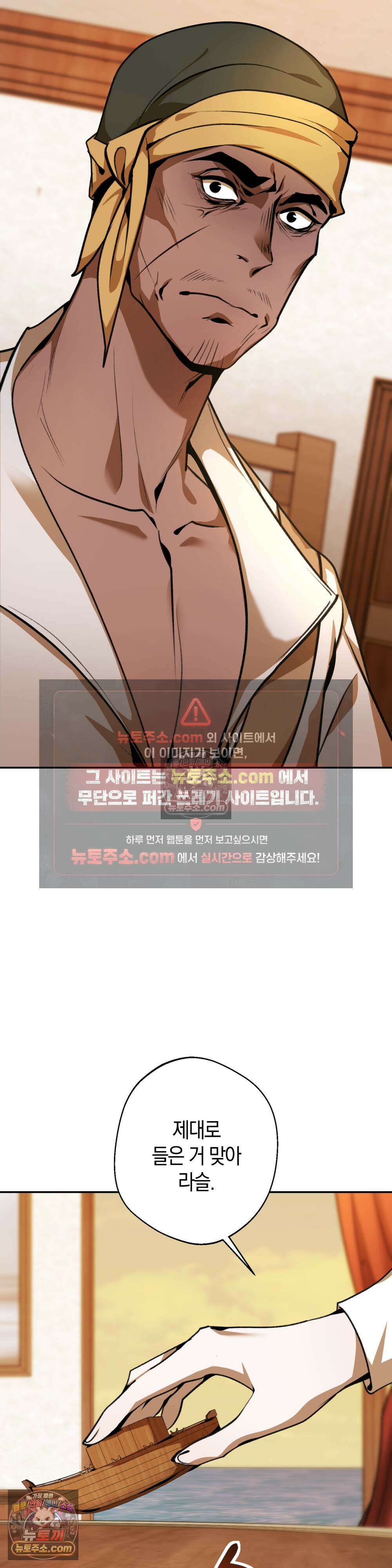 악마와 깊은 바다 사이 8화 3
