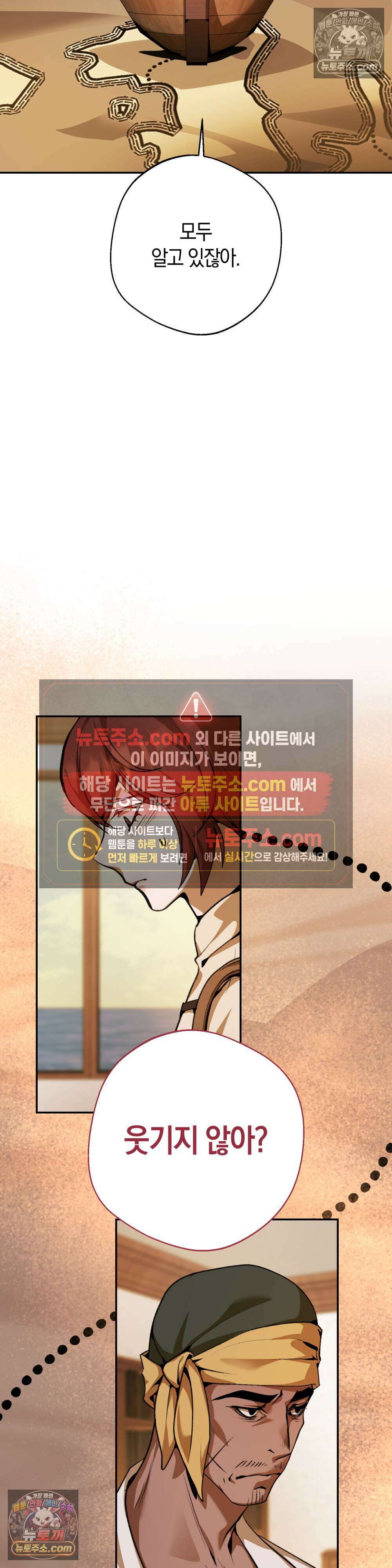 악마와 깊은 바다 사이 8화 19
