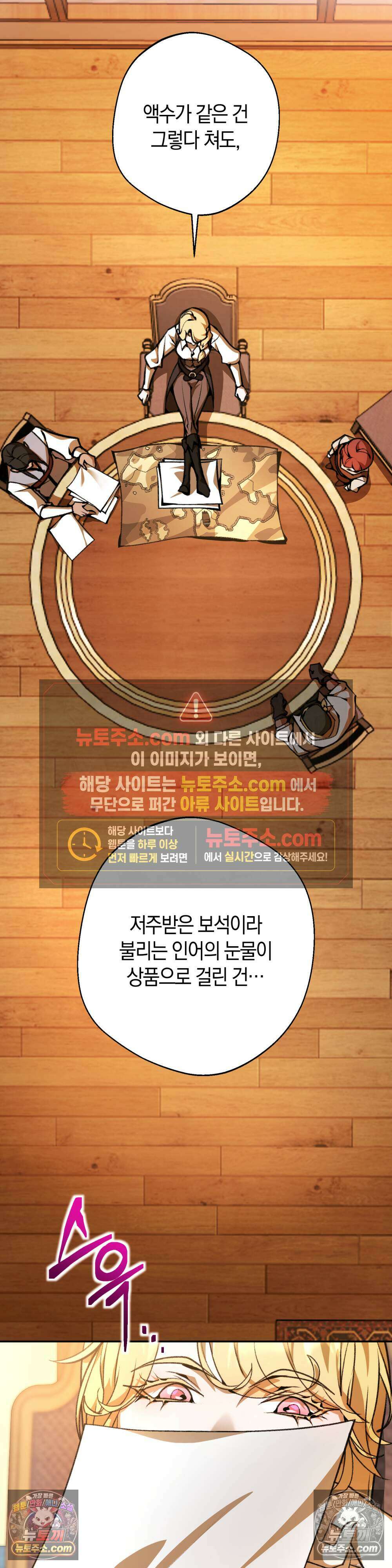 악마와 깊은 바다 사이 8화 30