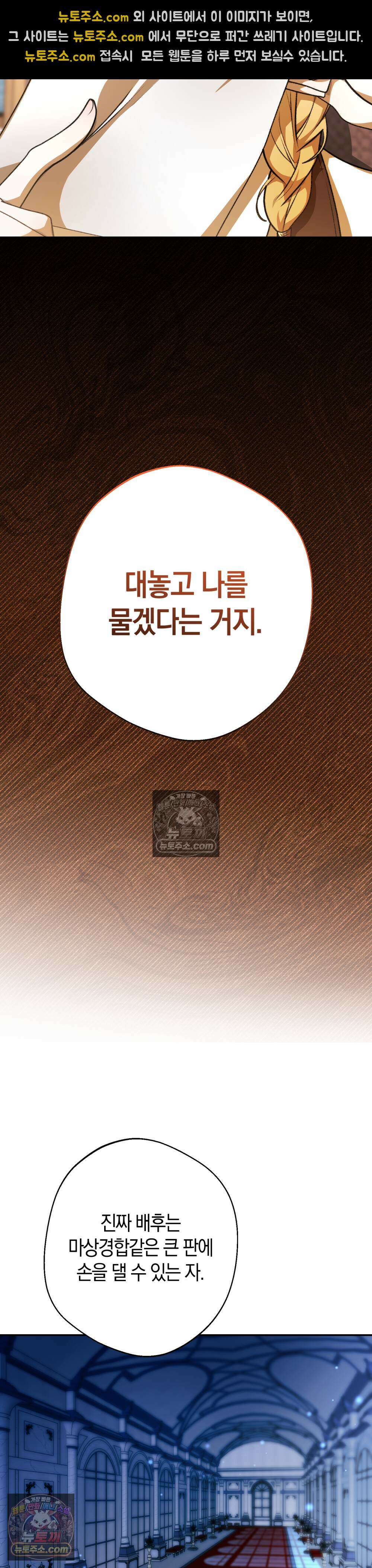 악마와 깊은 바다 사이 8화 31