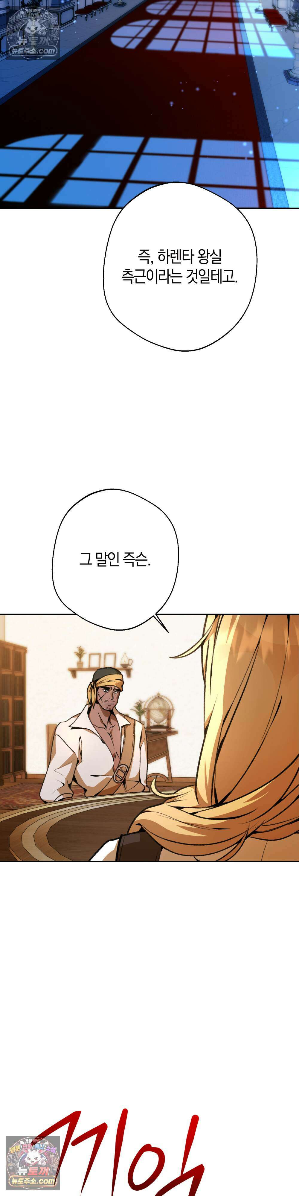 악마와 깊은 바다 사이 8화 32