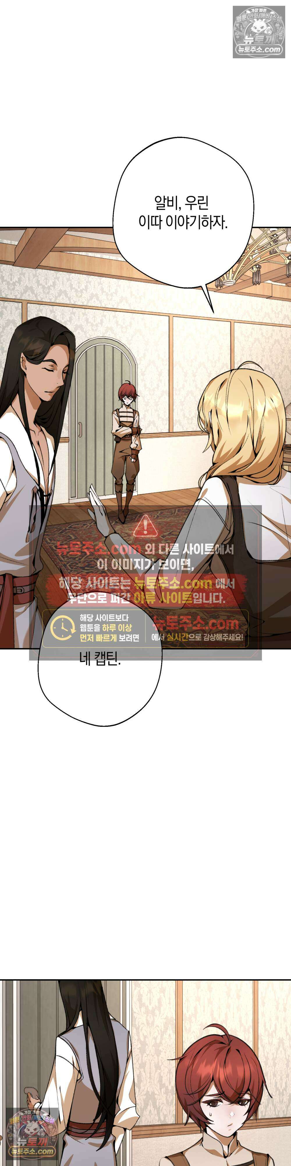 악마와 깊은 바다 사이 8화 43