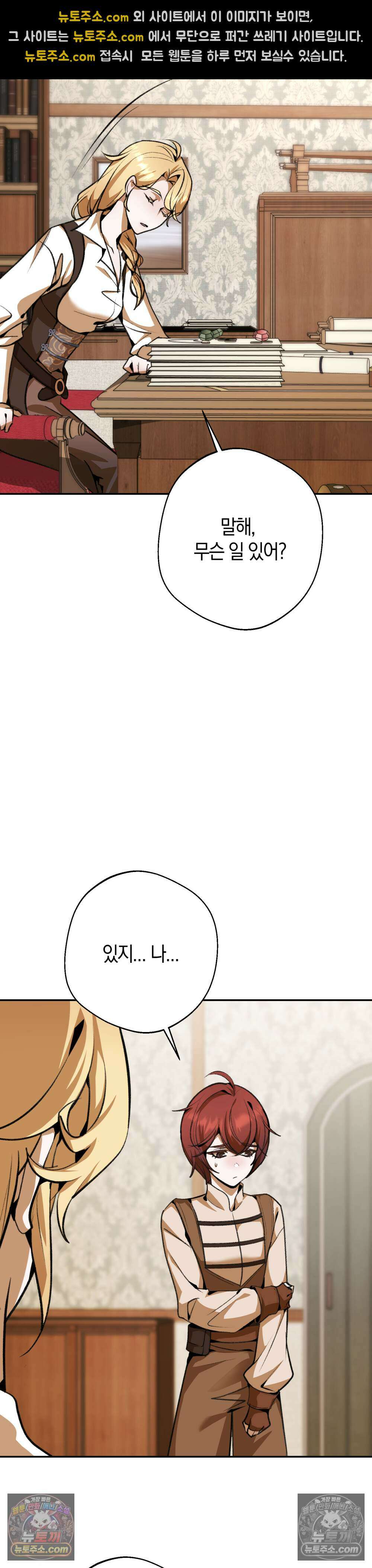 악마와 깊은 바다 사이 8화 45