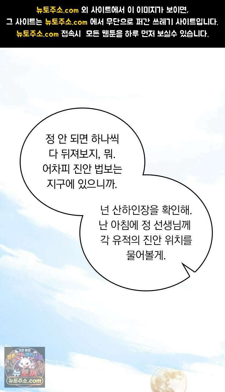 악역 플레이어는 강해지고 싶다 860화 1