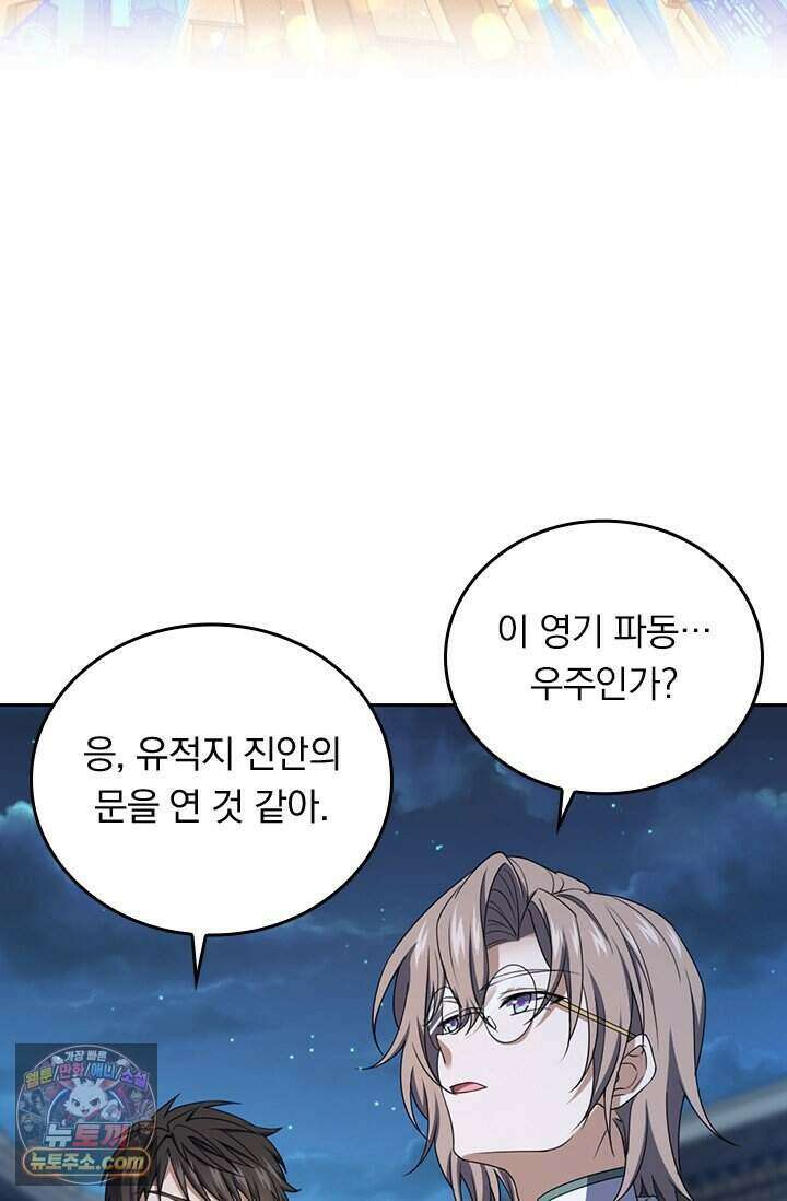 악역 플레이어는 강해지고 싶다 860화 29