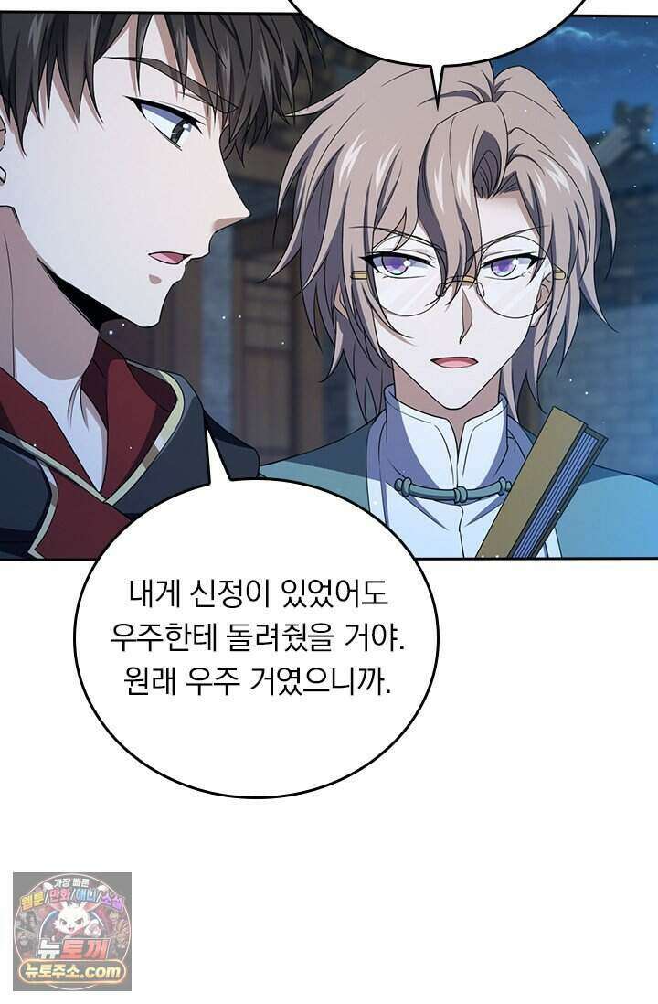 악역 플레이어는 강해지고 싶다 860화 31