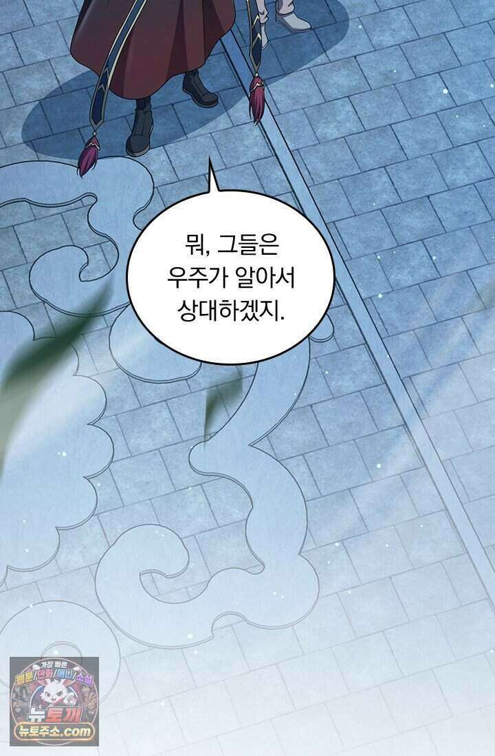 악역 플레이어는 강해지고 싶다 860화 33