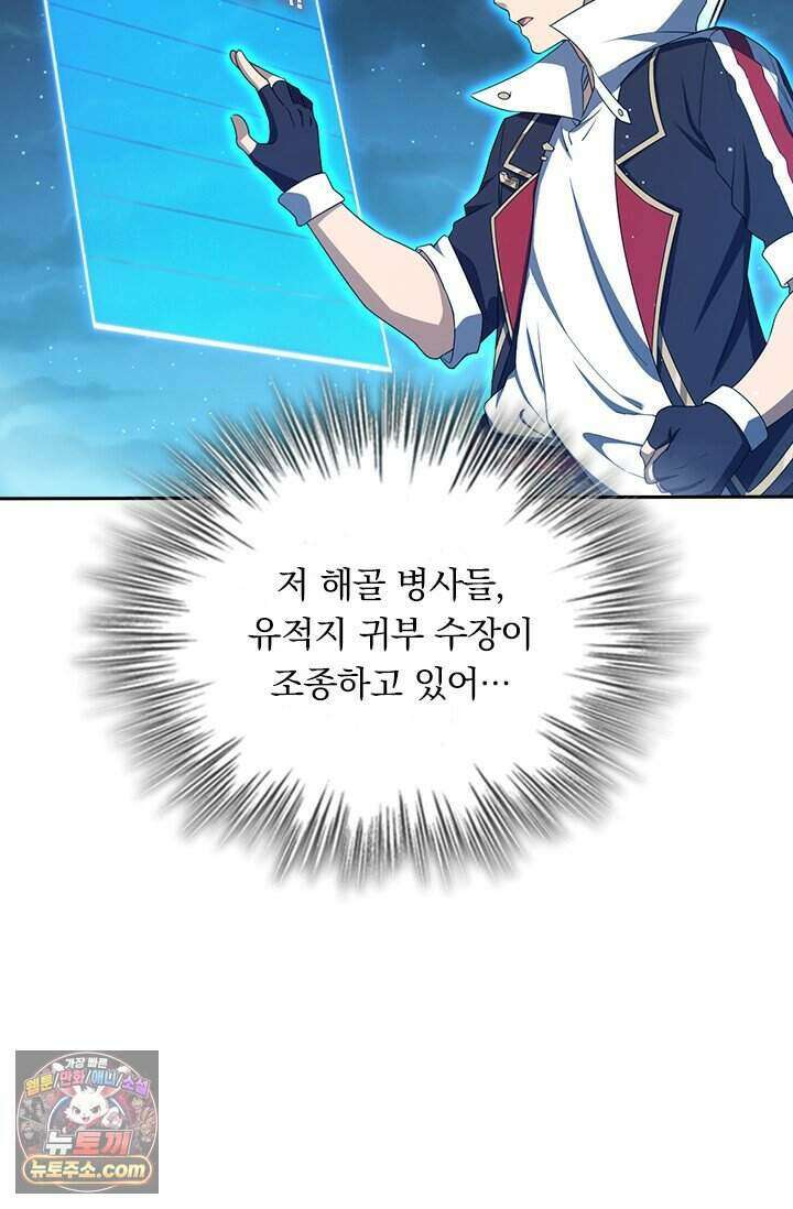 악역 플레이어는 강해지고 싶다 860화 44