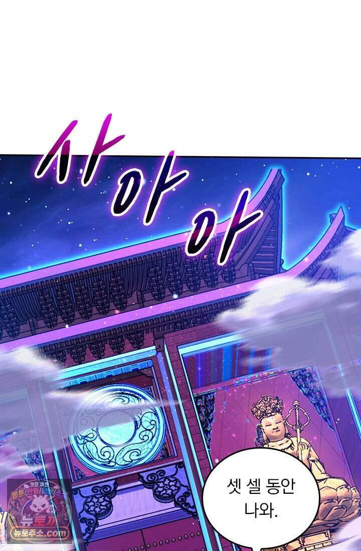 악역 플레이어는 강해지고 싶다 860화 46