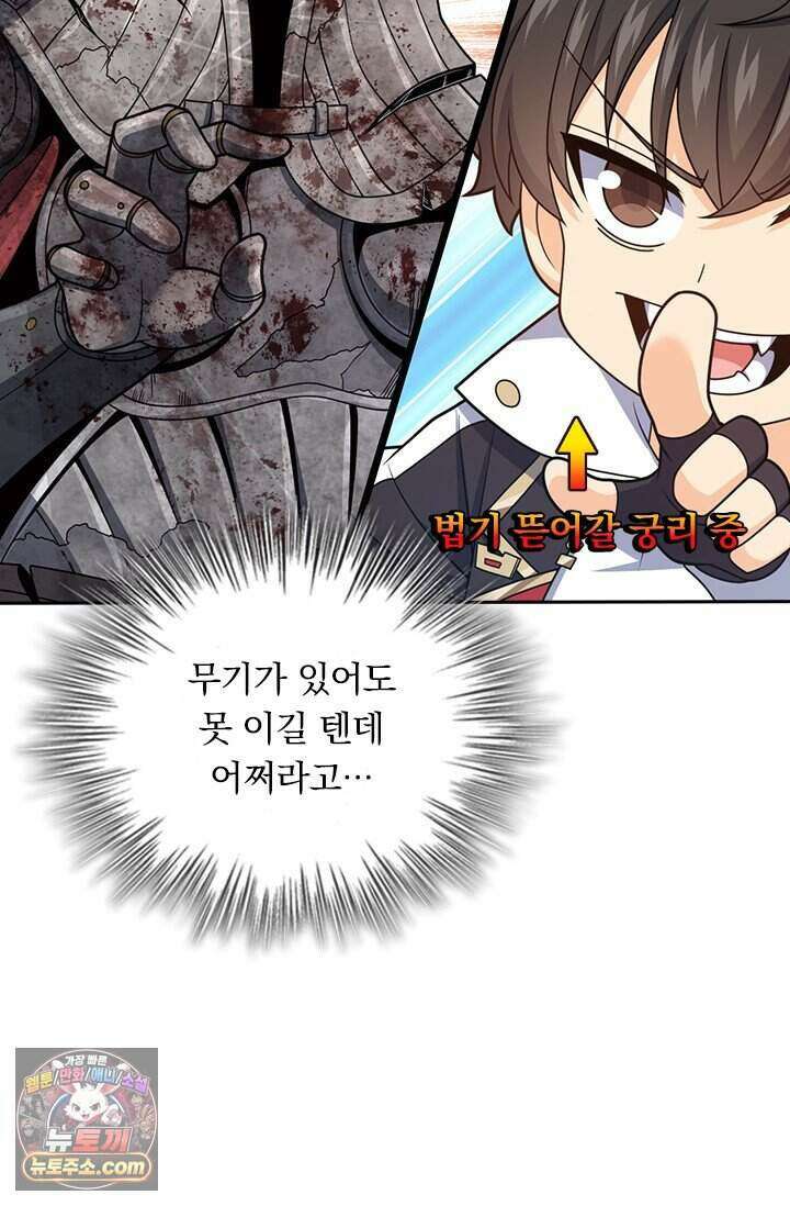 악역 플레이어는 강해지고 싶다 860화 52