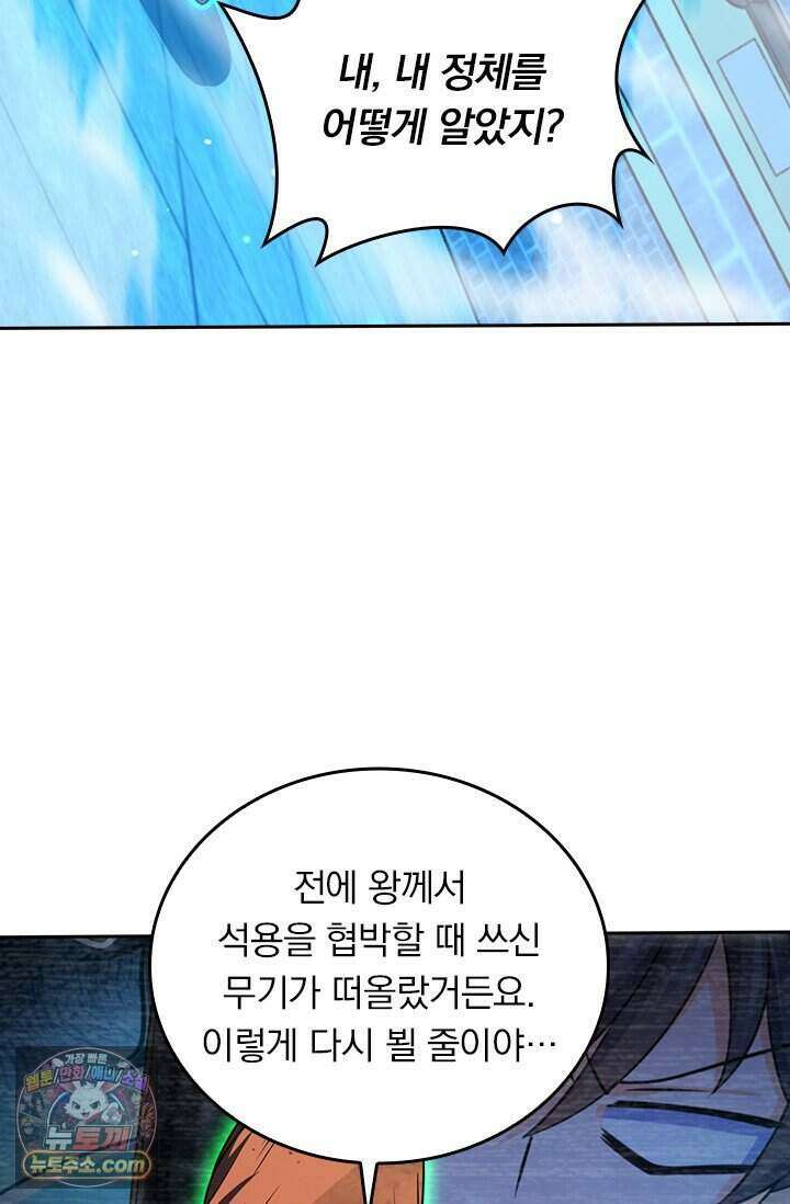 악역 플레이어는 강해지고 싶다 860화 58