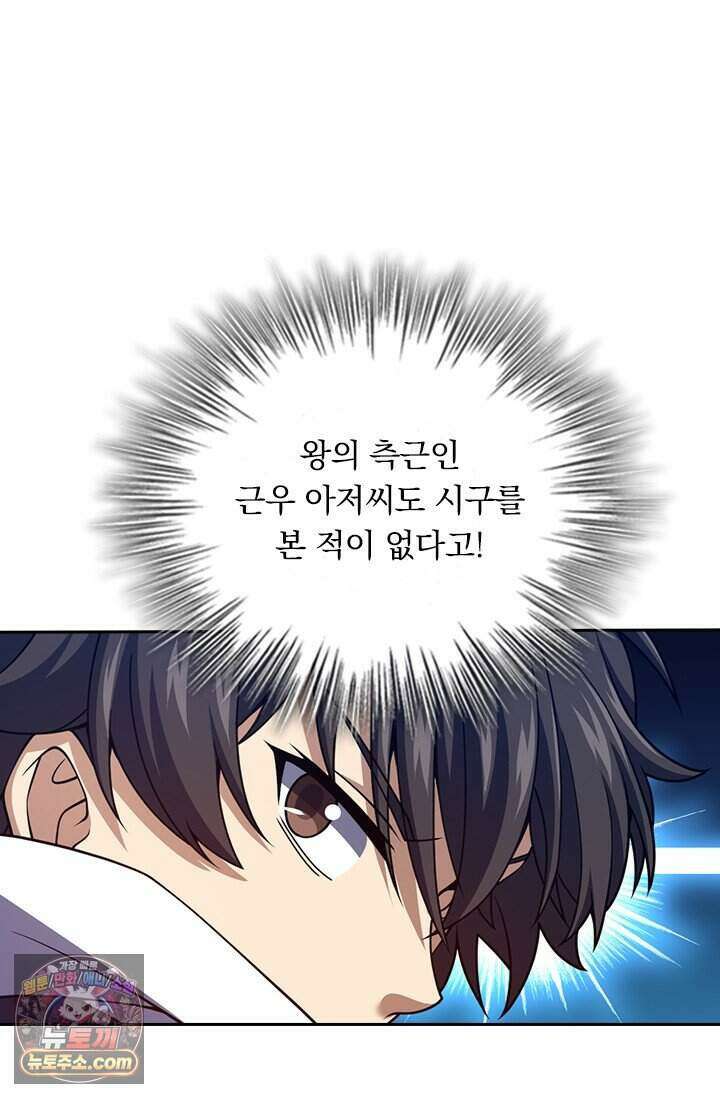 악역 플레이어는 강해지고 싶다 860화 61