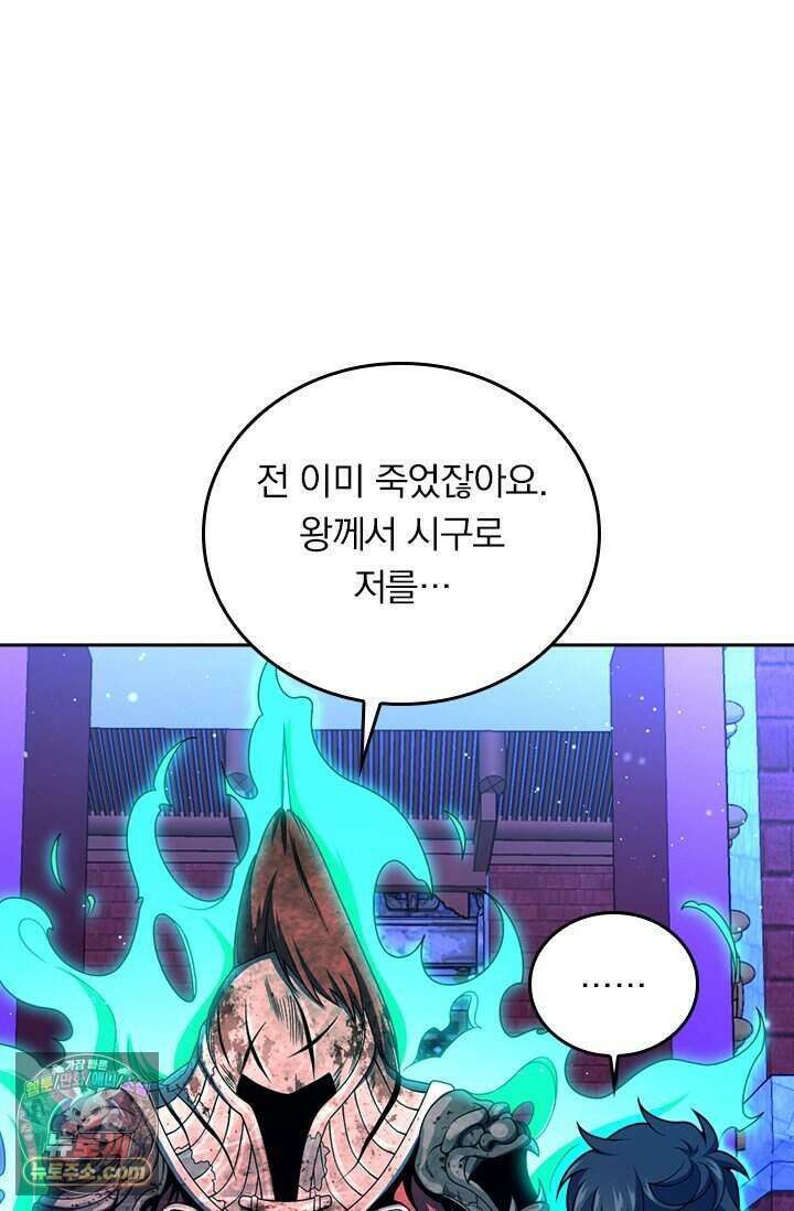 악역 플레이어는 강해지고 싶다 860화 62