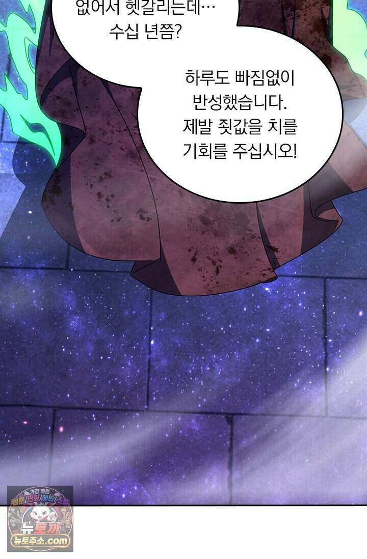 악역 플레이어는 강해지고 싶다 860화 70