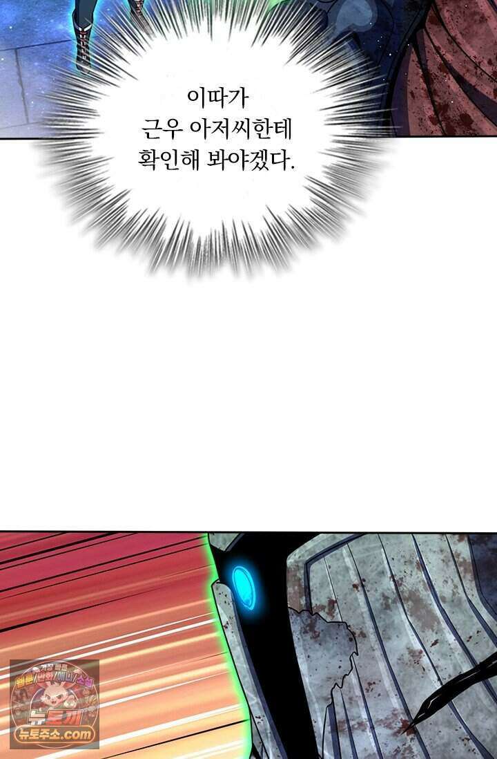 악역 플레이어는 강해지고 싶다 860화 72