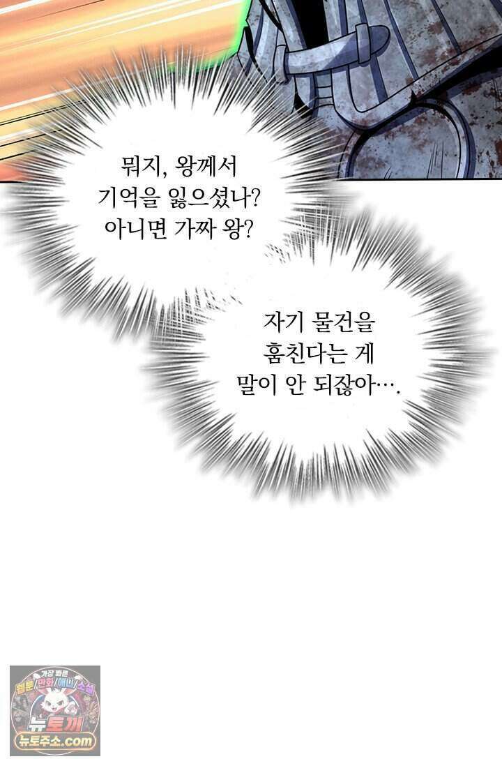 악역 플레이어는 강해지고 싶다 860화 73