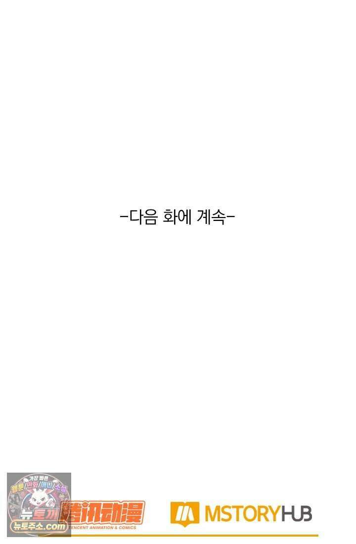 악역 플레이어는 강해지고 싶다 860화 74