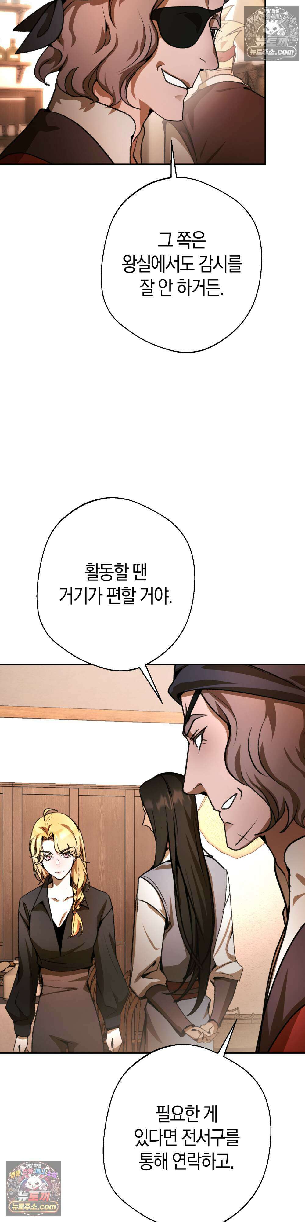 악마와 깊은 바다 사이 16화 4