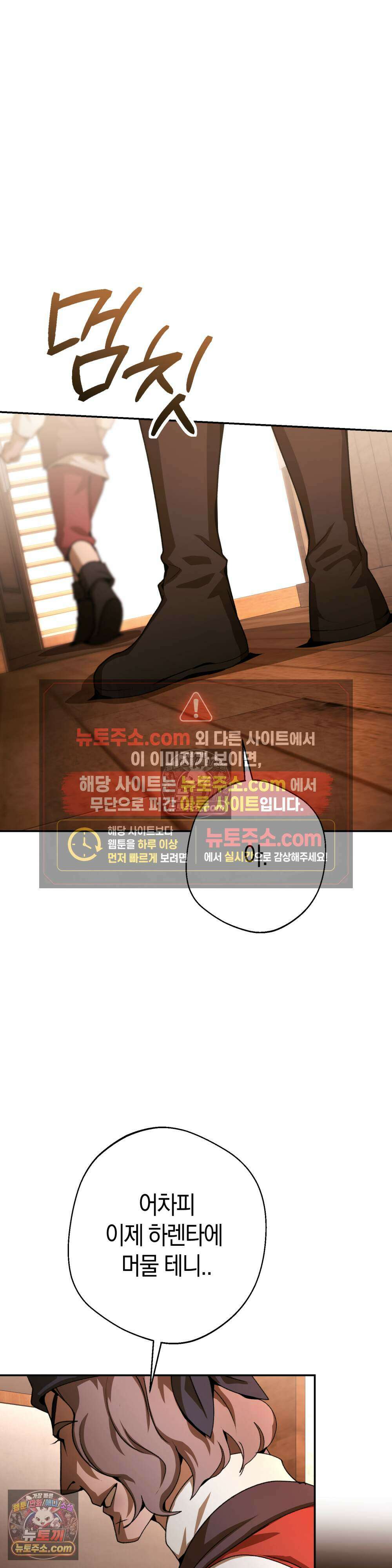악마와 깊은 바다 사이 16화 6