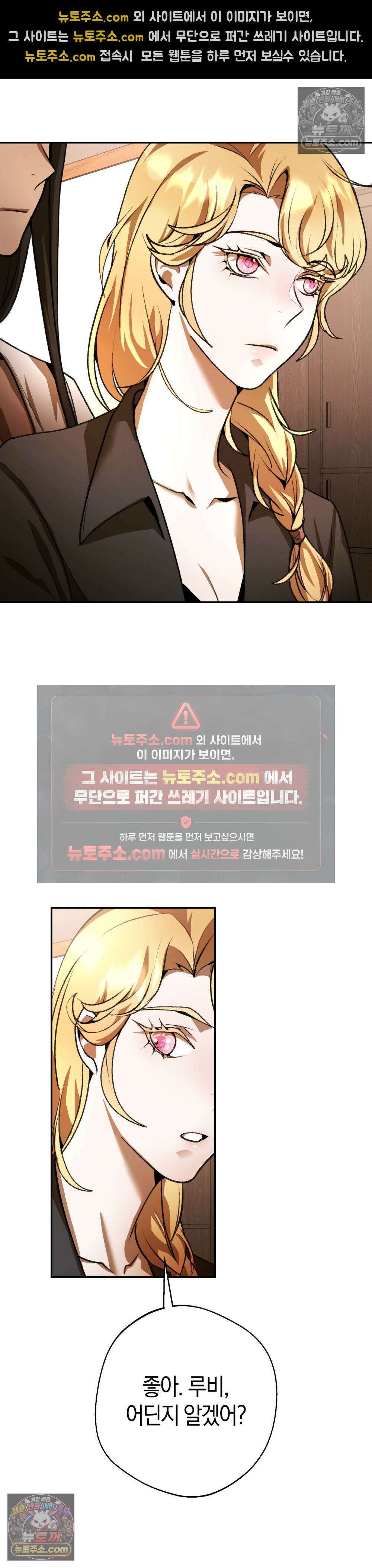 악마와 깊은 바다 사이 16화 9