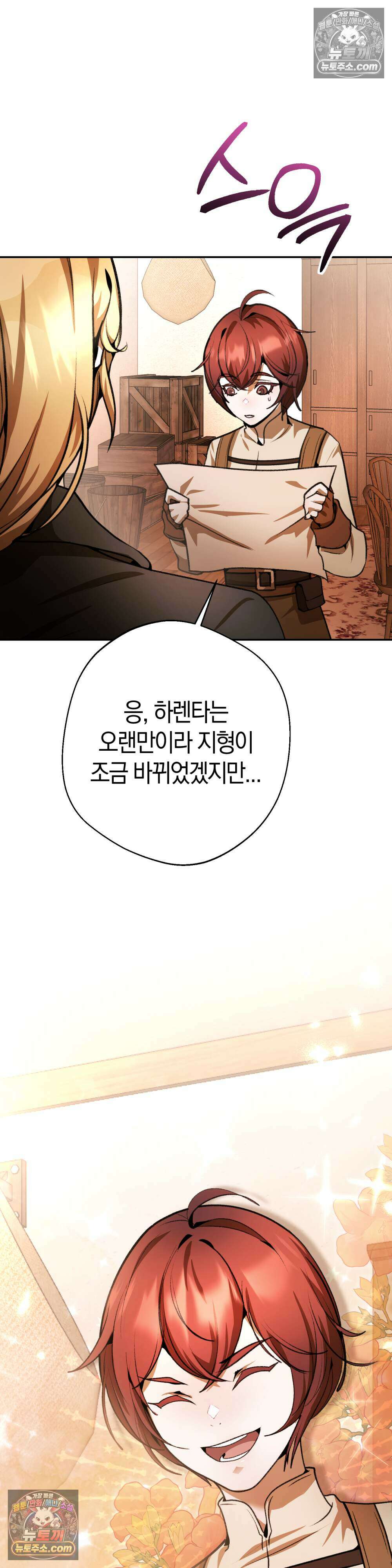 악마와 깊은 바다 사이 16화 10