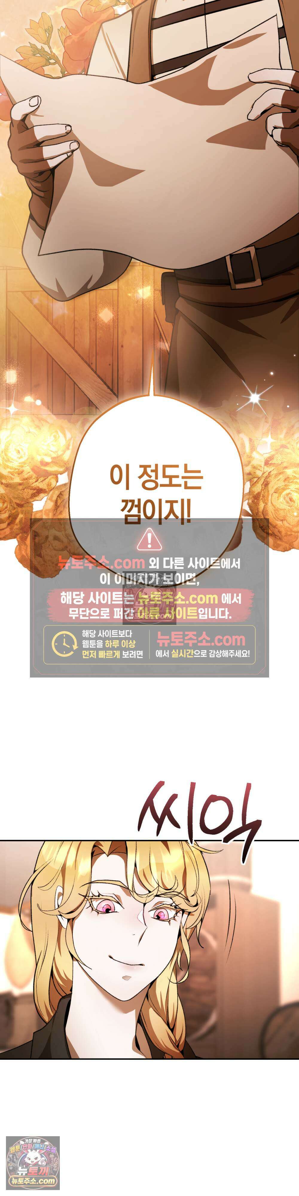 악마와 깊은 바다 사이 16화 11