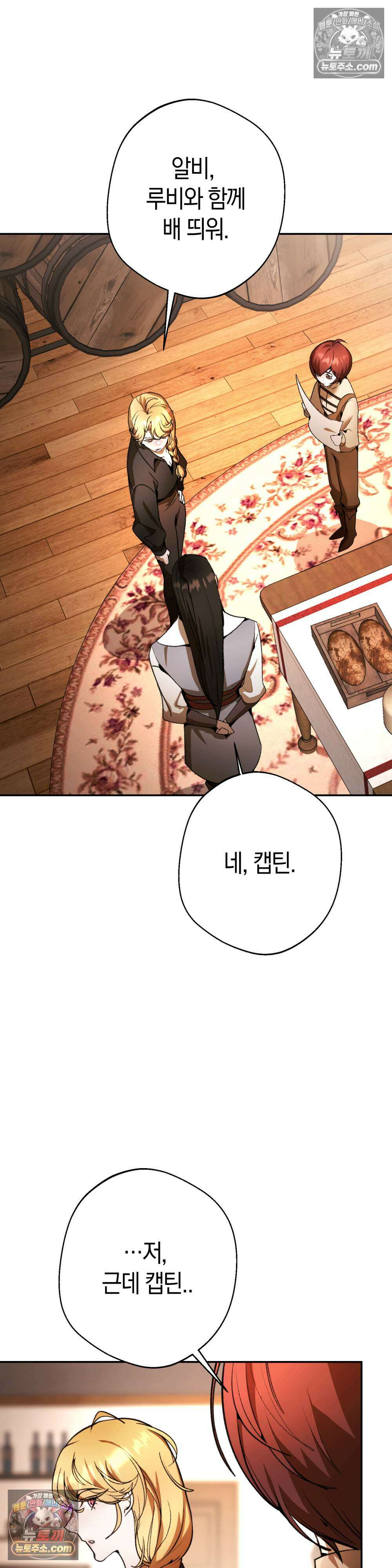 악마와 깊은 바다 사이 16화 12