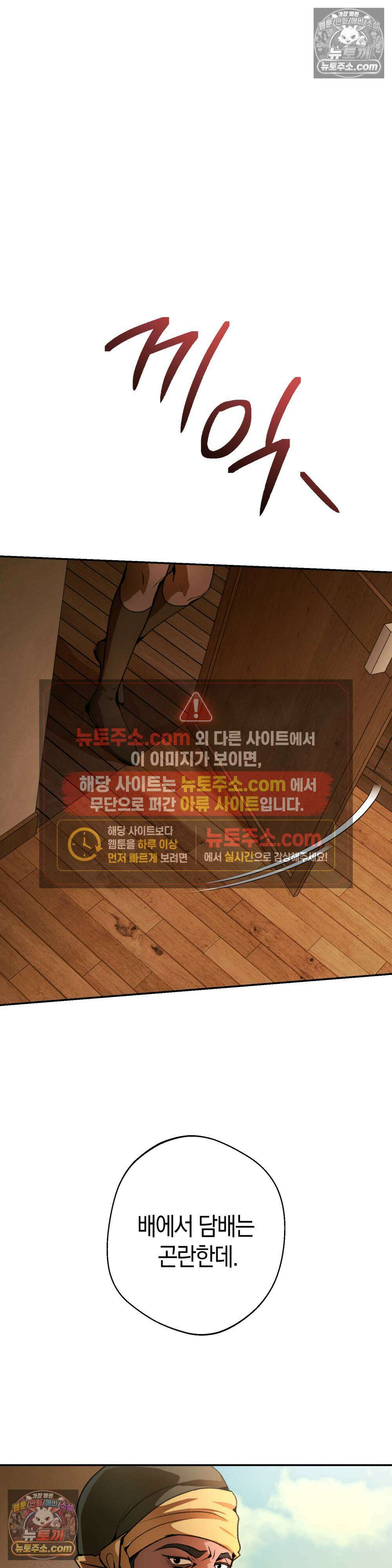 악마와 깊은 바다 사이 16화 17
