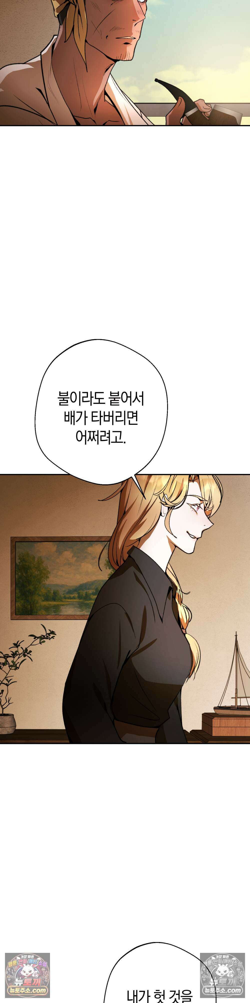 악마와 깊은 바다 사이 16화 18
