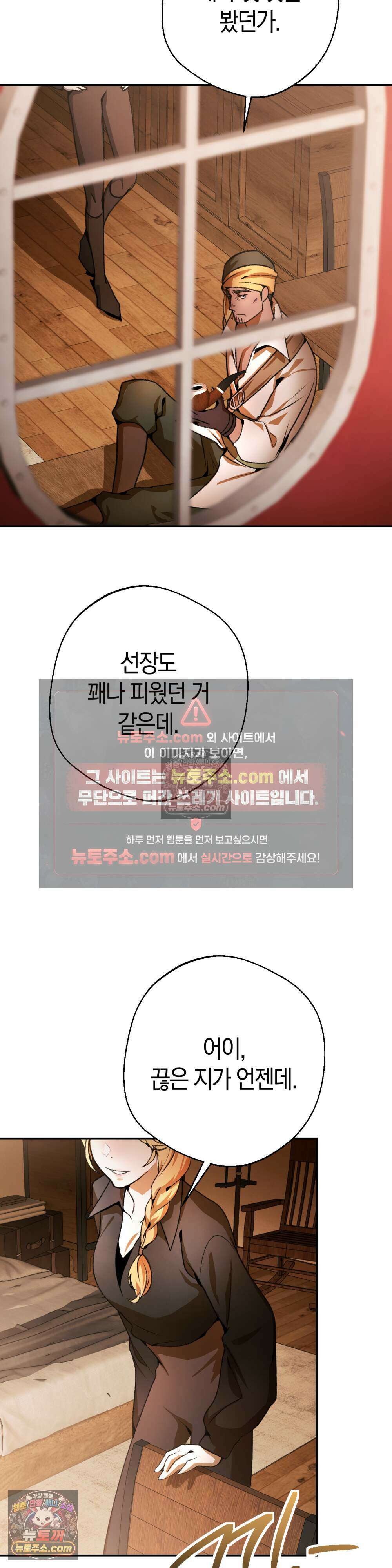 악마와 깊은 바다 사이 16화 19