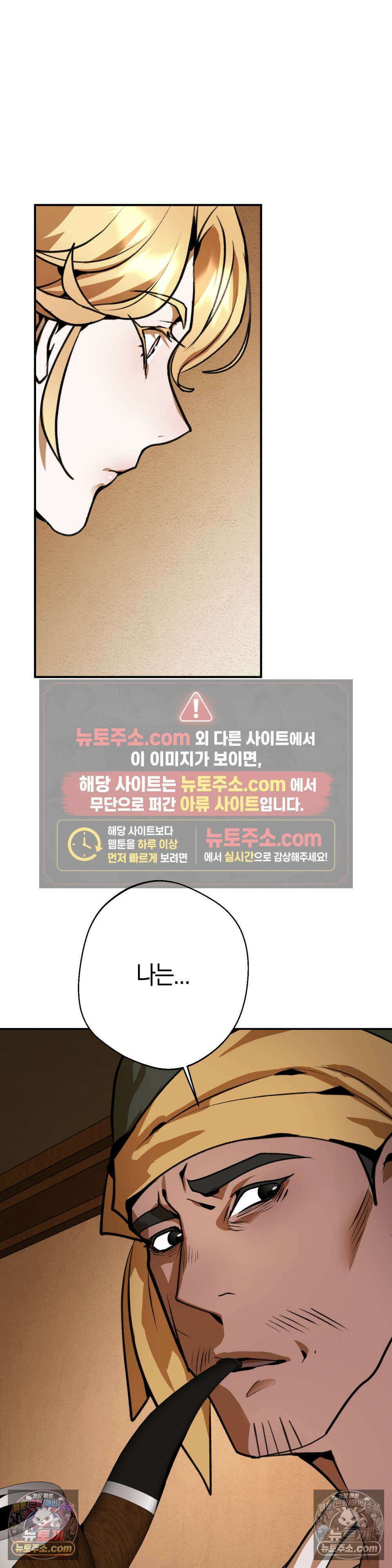악마와 깊은 바다 사이 16화 21