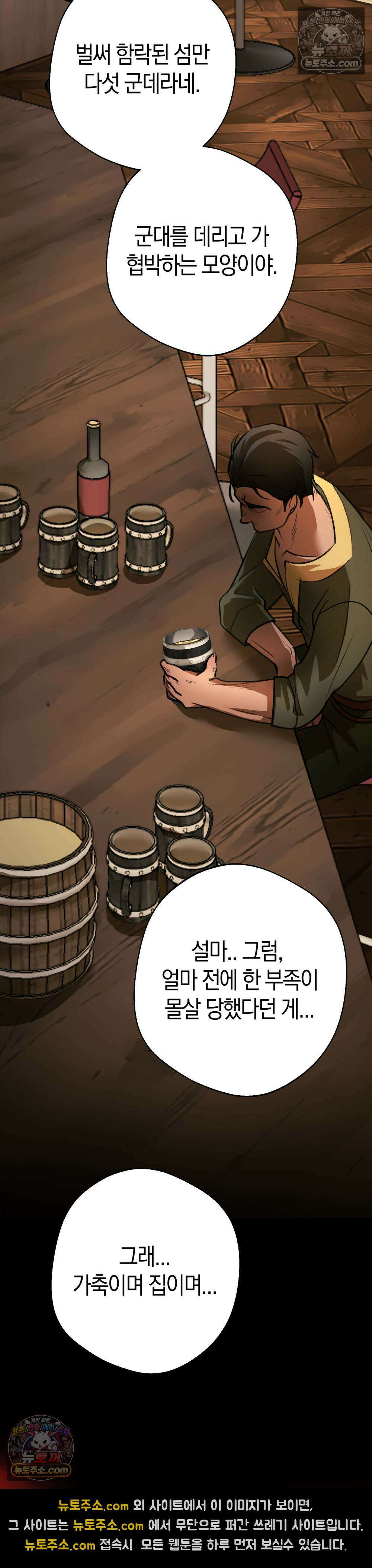 악마와 깊은 바다 사이 16화 27