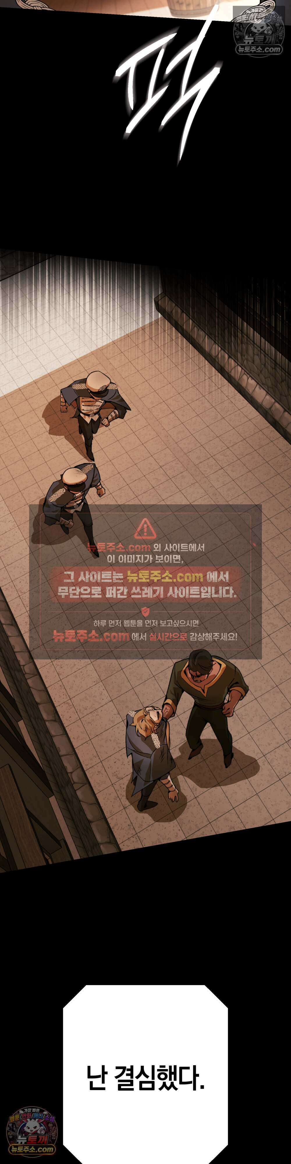 악마와 깊은 바다 사이 16화 30