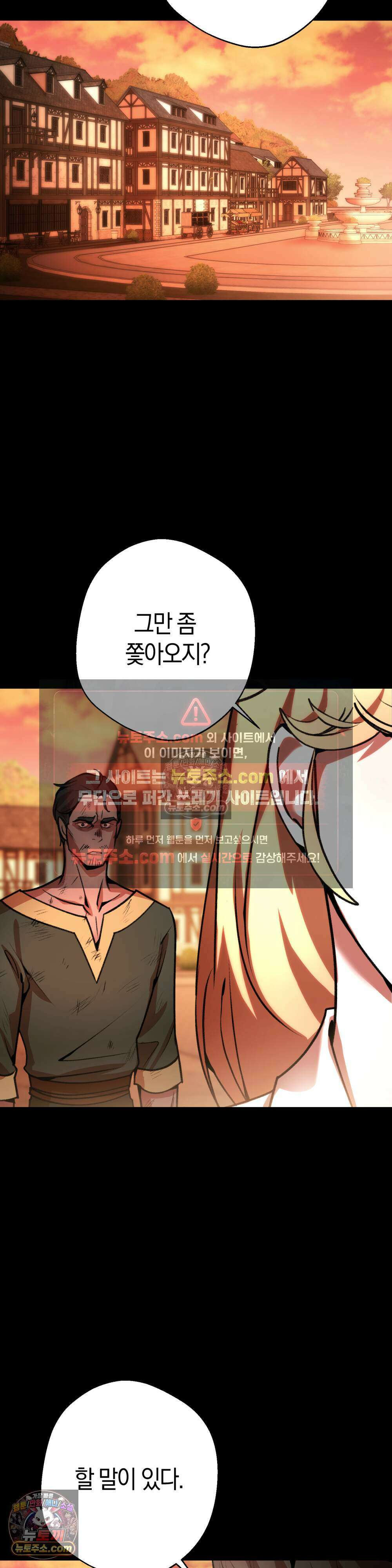 악마와 깊은 바다 사이 16화 35