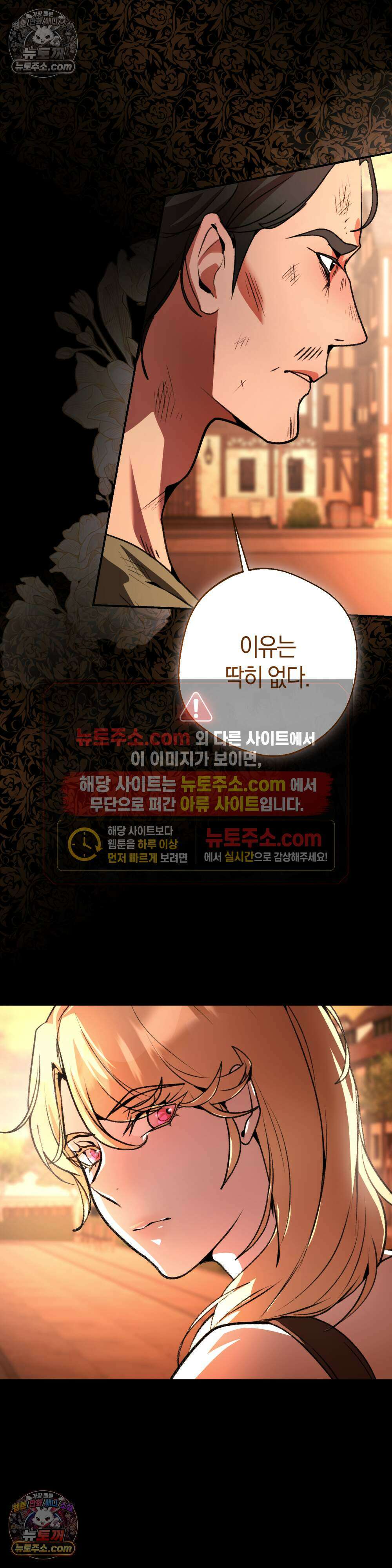악마와 깊은 바다 사이 16화 38