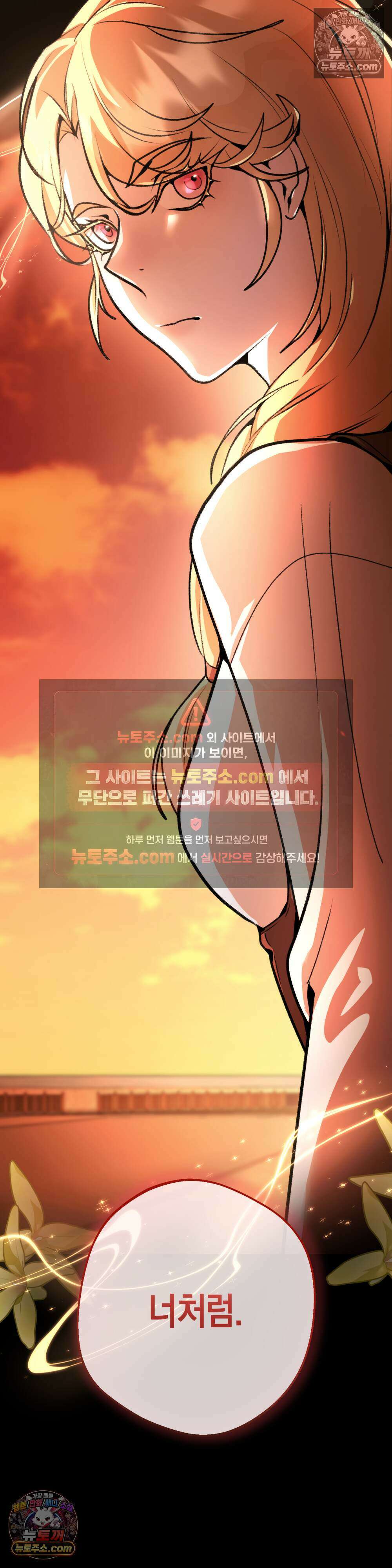 악마와 깊은 바다 사이 16화 41