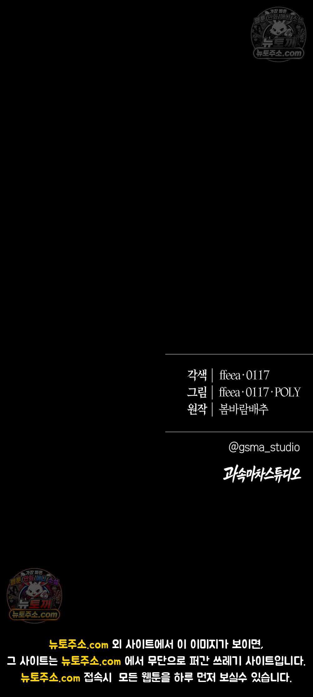 악마와 깊은 바다 사이 16화 42