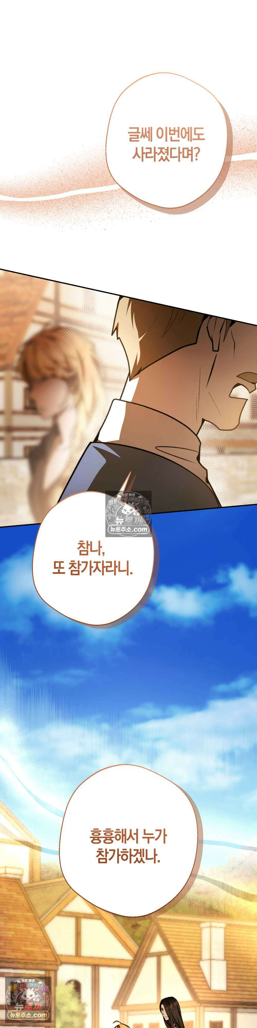 악마와 깊은 바다 사이 21화 2