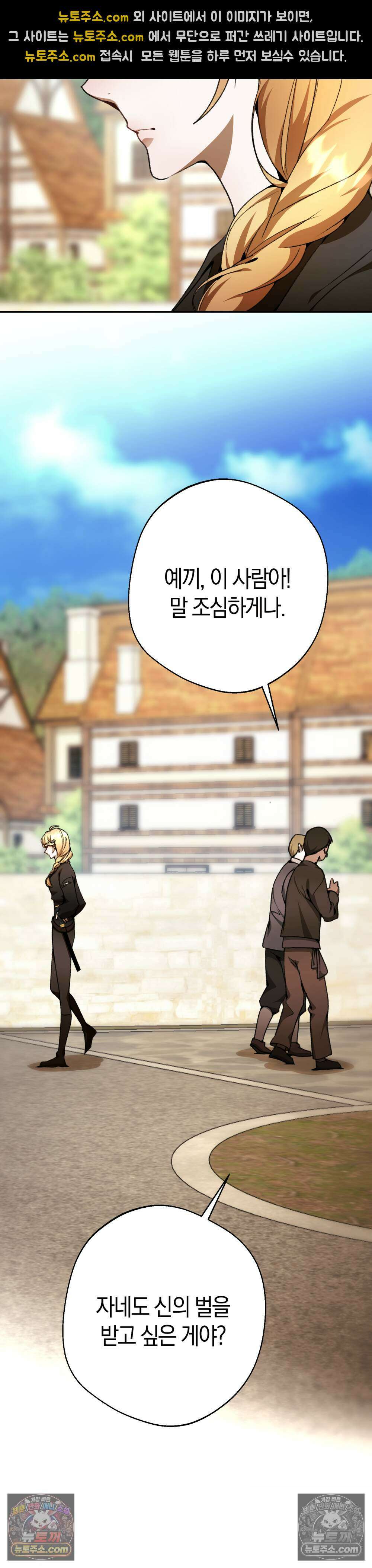 악마와 깊은 바다 사이 21화 4